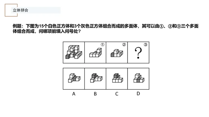 4_2026考公资料_（12）小p公考_2025合集_行测小p公考（P神）公众号：上岸总站_判断推理_讲义公众号：上岸总站_判断推理第七讲-立体堆砌