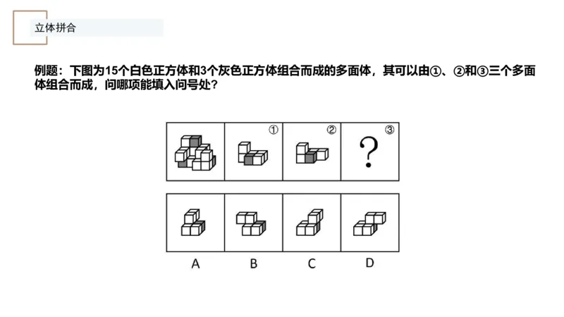 4_2026考公资料_（12）小p公考_2025合集_行测小p公考（P神）公众号：上岸总站_判断推理_讲义公众号：上岸总站_判断推理第七讲-立体堆砌
