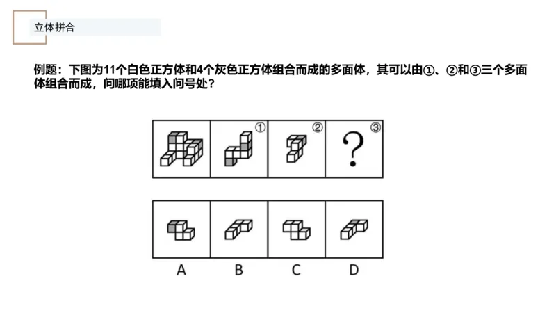 4_2026考公资料_（12）小p公考_2025合集_行测小p公考（P神）公众号：上岸总站_判断推理_讲义公众号：上岸总站_判断推理第七讲-立体堆砌