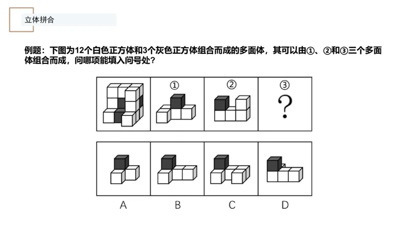 4_2026考公资料_（12）小p公考_2025合集_行测小p公考（P神）公众号：上岸总站_判断推理_讲义公众号：上岸总站_判断推理第七讲-立体堆砌