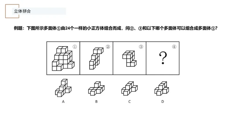 4_2026考公资料_（12）小p公考_2025合集_行测小p公考（P神）公众号：上岸总站_判断推理_讲义公众号：上岸总站_判断推理第七讲-立体堆砌