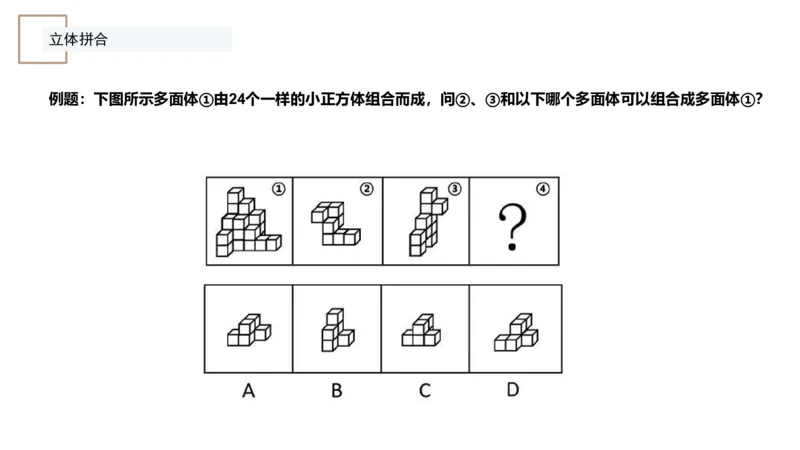 4_2026考公资料_（12）小p公考_2025合集_行测小p公考（P神）公众号：上岸总站_判断推理_讲义公众号：上岸总站_判断推理第七讲-立体堆砌