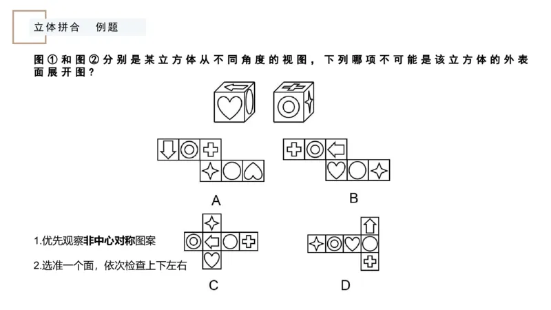 4_2026考公资料_（12）小p公考_2025合集_行测小p公考（P神）公众号：上岸总站_判断推理_讲义公众号：上岸总站_判断推理第七讲-立体堆砌