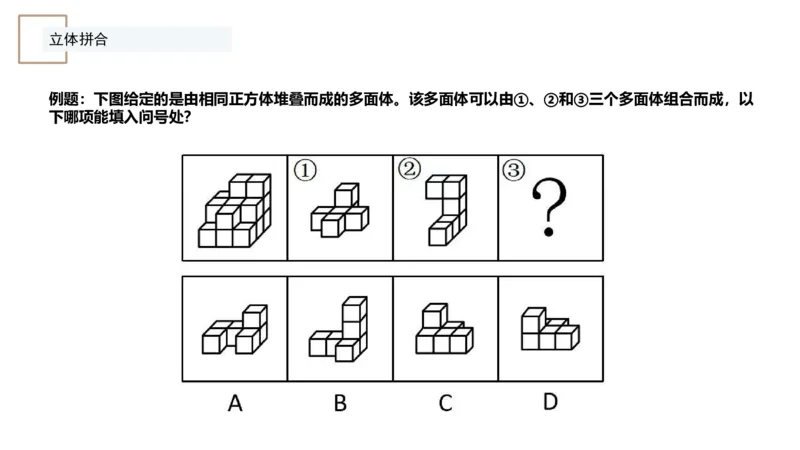 4_2026考公资料_（12）小p公考_2025合集_行测小p公考（P神）公众号：上岸总站_判断推理_讲义公众号：上岸总站_判断推理第七讲-立体堆砌