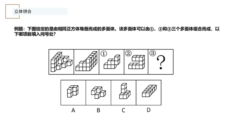 4_2026考公资料_（12）小p公考_2025合集_行测小p公考（P神）公众号：上岸总站_判断推理_讲义公众号：上岸总站_判断推理第七讲-立体堆砌