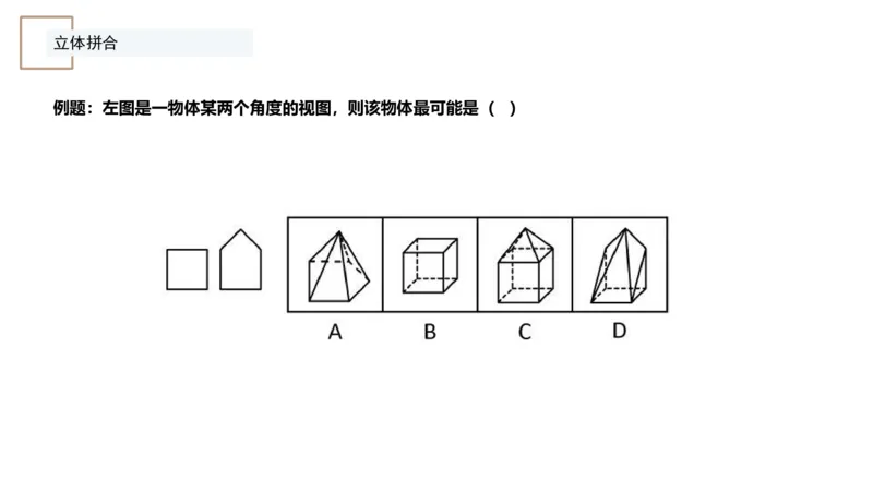 4_2026考公资料_（12）小p公考_2025合集_行测小p公考（P神）公众号：上岸总站_判断推理_讲义公众号：上岸总站_判断推理第七讲-立体堆砌