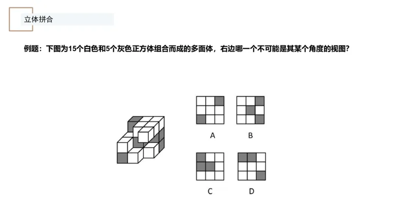 4_2026考公资料_（12）小p公考_2025合集_行测小p公考（P神）公众号：上岸总站_判断推理_讲义公众号：上岸总站_判断推理第七讲-立体堆砌