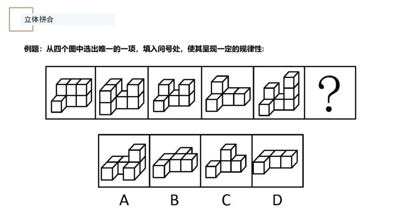 4_2026考公资料_（12）小p公考_2025合集_行测小p公考（P神）公众号：上岸总站_判断推理_讲义公众号：上岸总站_判断推理第七讲-立体堆砌