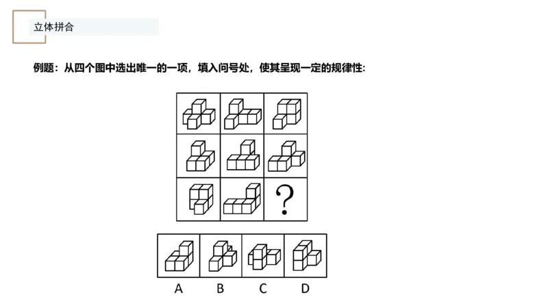 4_2026考公资料_（12）小p公考_2025合集_行测小p公考（P神）公众号：上岸总站_判断推理_讲义公众号：上岸总站_判断推理第七讲-立体堆砌