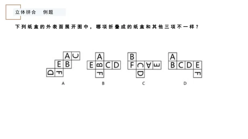 4_2026考公资料_（12）小p公考_2025合集_行测小p公考（P神）公众号：上岸总站_判断推理_讲义公众号：上岸总站_判断推理第七讲-立体堆砌