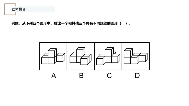 4_2026考公资料_（12）小p公考_2025合集_行测小p公考（P神）公众号：上岸总站_判断推理_讲义公众号：上岸总站_判断推理第七讲-立体堆砌