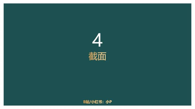 4_2026考公资料_（12）小p公考_2025合集_行测小p公考（P神）公众号：上岸总站_判断推理_讲义公众号：上岸总站_判断推理第七讲-立体堆砌