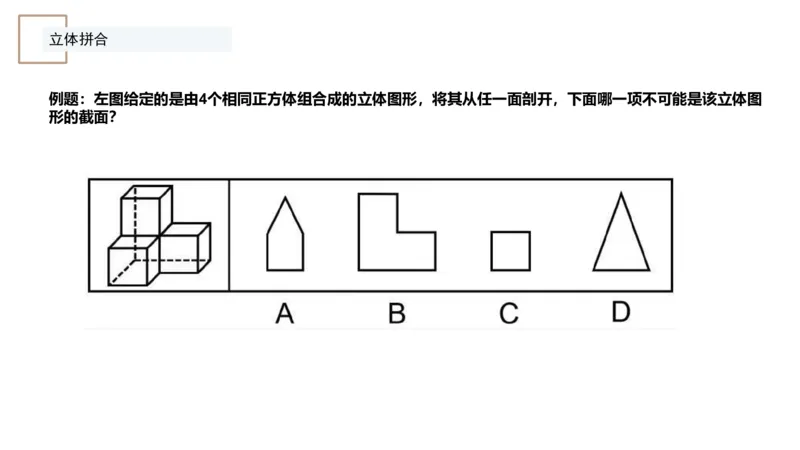 4_2026考公资料_（12）小p公考_2025合集_行测小p公考（P神）公众号：上岸总站_判断推理_讲义公众号：上岸总站_判断推理第七讲-立体堆砌