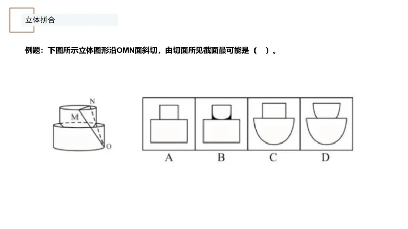 4_2026考公资料_（12）小p公考_2025合集_行测小p公考（P神）公众号：上岸总站_判断推理_讲义公众号：上岸总站_判断推理第七讲-立体堆砌