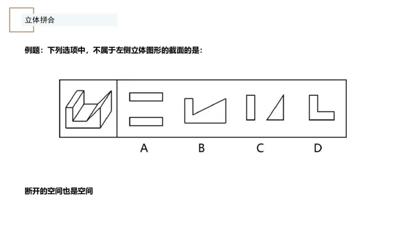 4_2026考公资料_（12）小p公考_2025合集_行测小p公考（P神）公众号：上岸总站_判断推理_讲义公众号：上岸总站_判断推理第七讲-立体堆砌