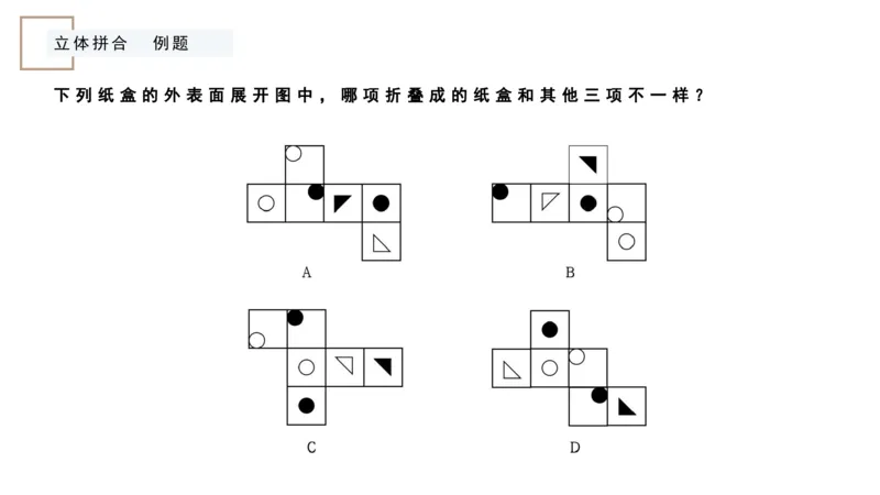 4_2026考公资料_（12）小p公考_2025合集_行测小p公考（P神）公众号：上岸总站_判断推理_讲义公众号：上岸总站_判断推理第七讲-立体堆砌