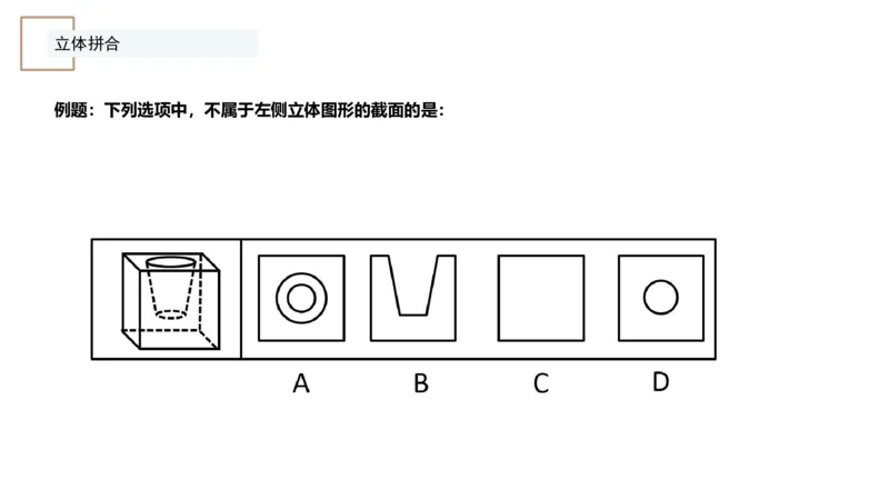 4_2026考公资料_（12）小p公考_2025合集_行测小p公考（P神）公众号：上岸总站_判断推理_讲义公众号：上岸总站_判断推理第七讲-立体堆砌