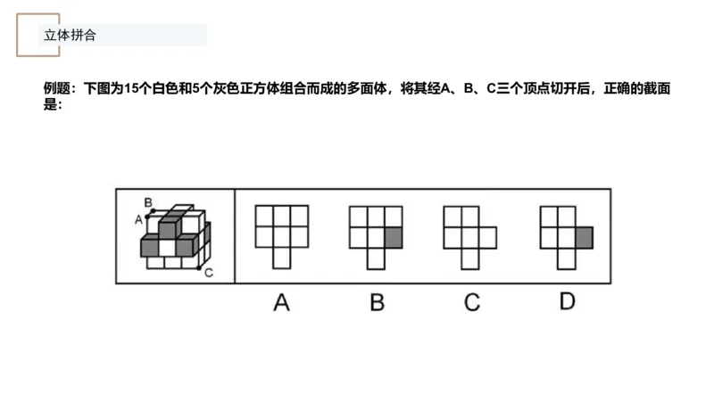 4_2026考公资料_（12）小p公考_2025合集_行测小p公考（P神）公众号：上岸总站_判断推理_讲义公众号：上岸总站_判断推理第七讲-立体堆砌