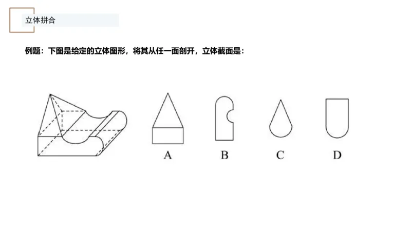 4_2026考公资料_（12）小p公考_2025合集_行测小p公考（P神）公众号：上岸总站_判断推理_讲义公众号：上岸总站_判断推理第七讲-立体堆砌