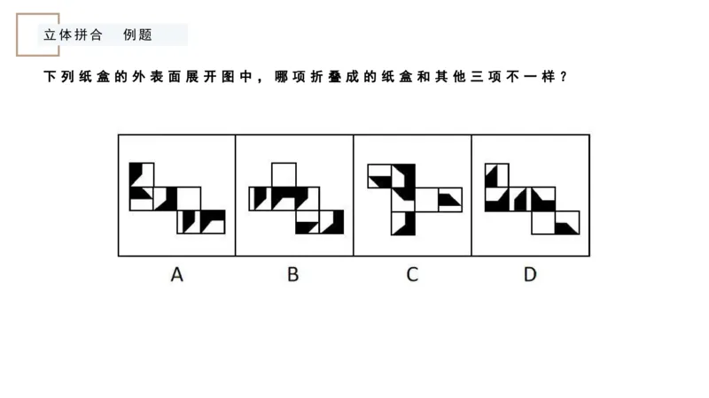 4_2026考公资料_（12）小p公考_2025合集_行测小p公考（P神）公众号：上岸总站_判断推理_讲义公众号：上岸总站_判断推理第七讲-立体堆砌