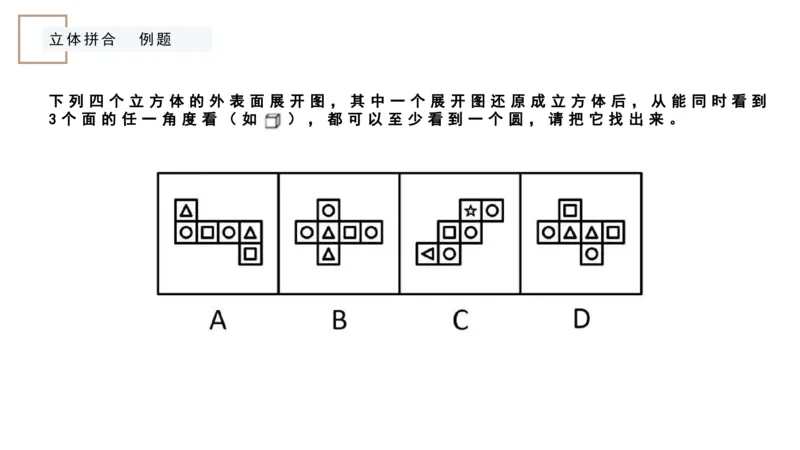 4_2026考公资料_（12）小p公考_2025合集_行测小p公考（P神）公众号：上岸总站_判断推理_讲义公众号：上岸总站_判断推理第七讲-立体堆砌