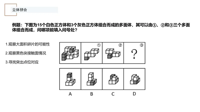 4_2026考公资料_（12）小p公考_2025合集_行测小p公考（P神）公众号：上岸总站_判断推理_讲义公众号：上岸总站_判断推理第七讲-立体堆砌