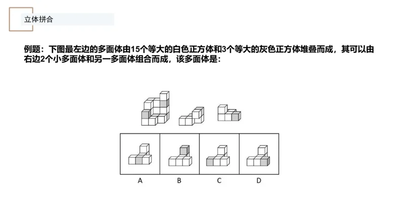 4_2026考公资料_（12）小p公考_2025合集_行测小p公考（P神）公众号：上岸总站_判断推理_讲义公众号：上岸总站_判断推理第七讲-立体堆砌