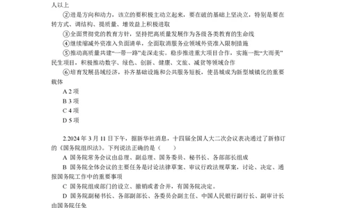 第3套（2025年国考行测模拟卷）&mdash;&mdash;文超教育_2026考公资料_（08）刘文超&威猛公考（阿里木江）_2025合集_最新2025年国考疯魔班刘文超&威猛公考⭐⭐⭐_讲义_1.行测模拟卷