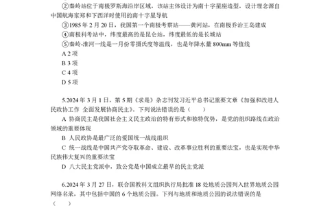 第3套（2025年国考行测模拟卷）&mdash;&mdash;文超教育_2026考公资料_（08）刘文超&威猛公考（阿里木江）_2025合集_最新2025年国考疯魔班刘文超&威猛公考⭐⭐⭐_讲义_1.行测模拟卷