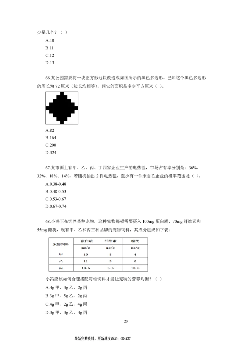 第3套（2025年国考行测模拟卷）&mdash;&mdash;文超教育_2026考公资料_（08）刘文超&威猛公考（阿里木江）_2025合集_最新2025年国考疯魔班刘文超&威猛公考⭐⭐⭐_讲义_1.行测模拟卷
