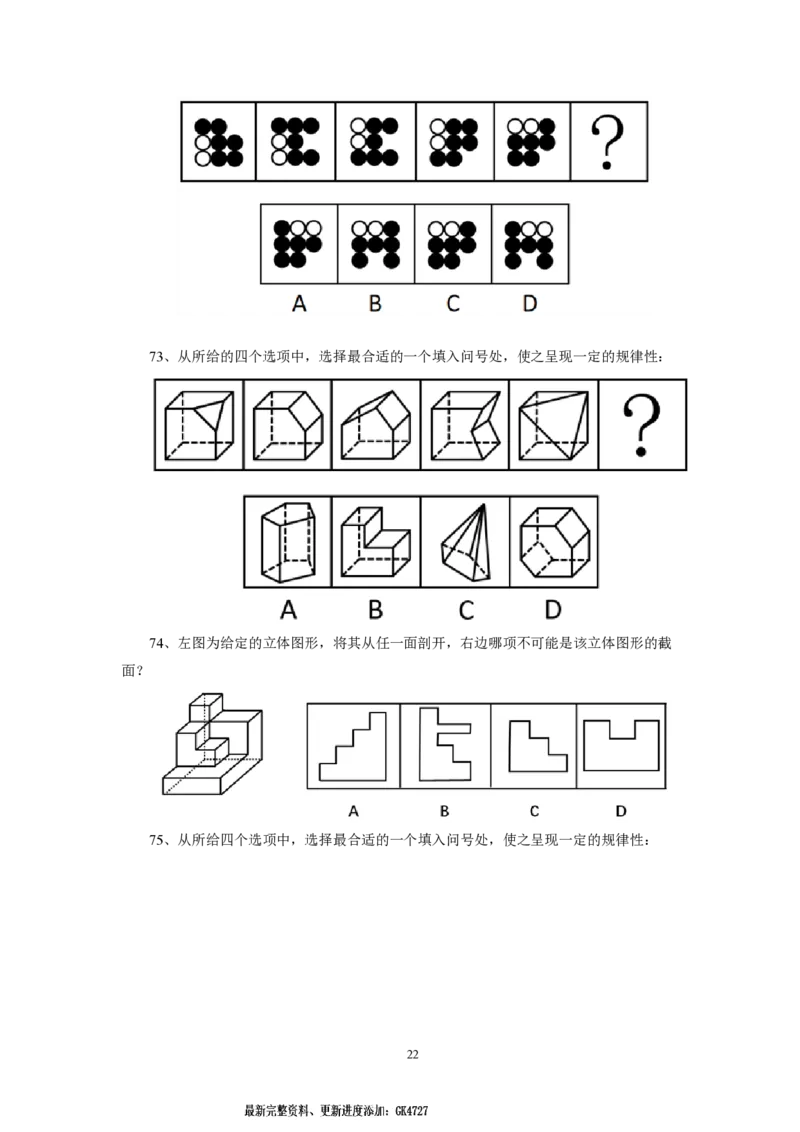 第3套（2025年国考行测模拟卷）&mdash;&mdash;文超教育_2026考公资料_（08）刘文超&威猛公考（阿里木江）_2025合集_最新2025年国考疯魔班刘文超&威猛公考⭐⭐⭐_讲义_1.行测模拟卷
