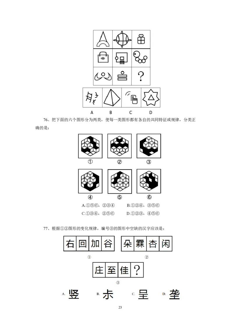 第3套（2025年国考行测模拟卷）&mdash;&mdash;文超教育_2026考公资料_（08）刘文超&威猛公考（阿里木江）_2025合集_最新2025年国考疯魔班刘文超&威猛公考⭐⭐⭐_讲义_1.行测模拟卷