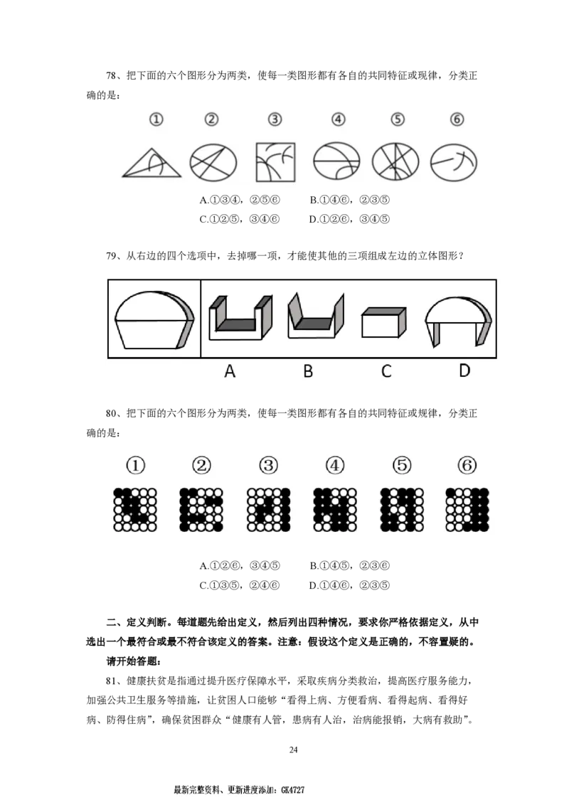 第3套（2025年国考行测模拟卷）&mdash;&mdash;文超教育_2026考公资料_（08）刘文超&威猛公考（阿里木江）_2025合集_最新2025年国考疯魔班刘文超&威猛公考⭐⭐⭐_讲义_1.行测模拟卷