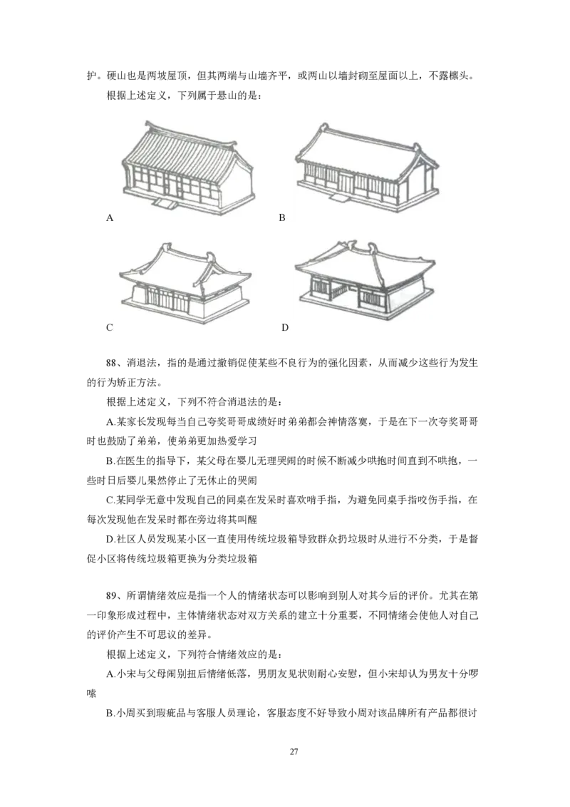 第3套（2025年国考行测模拟卷）&mdash;&mdash;文超教育_2026考公资料_（08）刘文超&威猛公考（阿里木江）_2025合集_最新2025年国考疯魔班刘文超&威猛公考⭐⭐⭐_讲义_1.行测模拟卷
