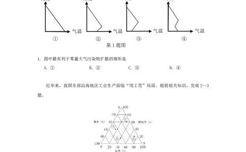 2013年高考地理试卷（浙江）（空白卷）_1.高考2025全国各省真题+答案_01.2008-2024全国高考真题（按省份分类）_22.浙江_2008-2024&middot;（浙江）地理高考真题