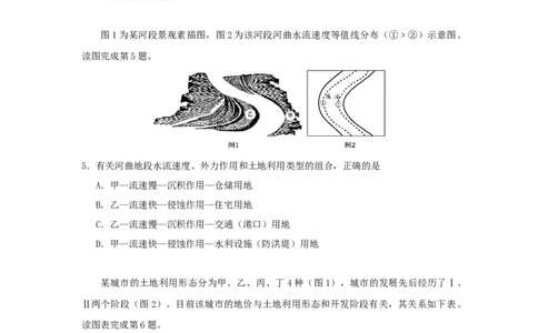 2013年高考地理试卷（浙江）（空白卷）_1.高考2025全国各省真题+答案_01.2008-2024全国高考真题（按省份分类）_22.浙江_2008-2024&middot;（浙江）地理高考真题