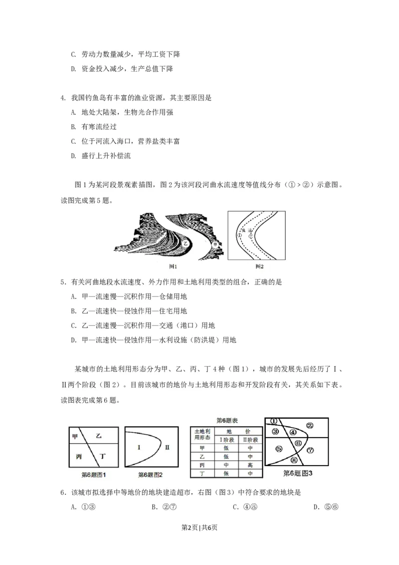 2013年高考地理试卷（浙江）（空白卷）_1.高考2025全国各省真题+答案_01.2008-2024全国高考真题（按省份分类）_22.浙江_2008-2024&middot;（浙江）地理高考真题