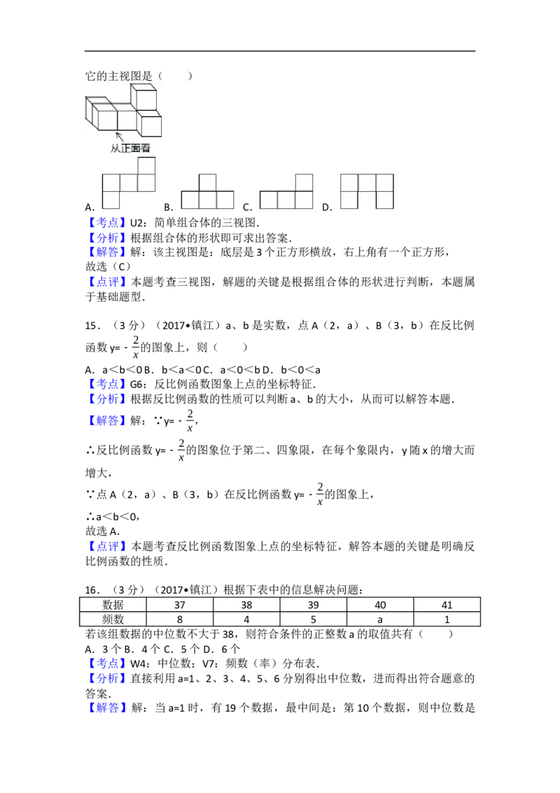 2017年江苏省镇江市中考数学试卷（含解析版）_中考真题_2.数学中考真题2015-2024年_2017年全国中考数学160份