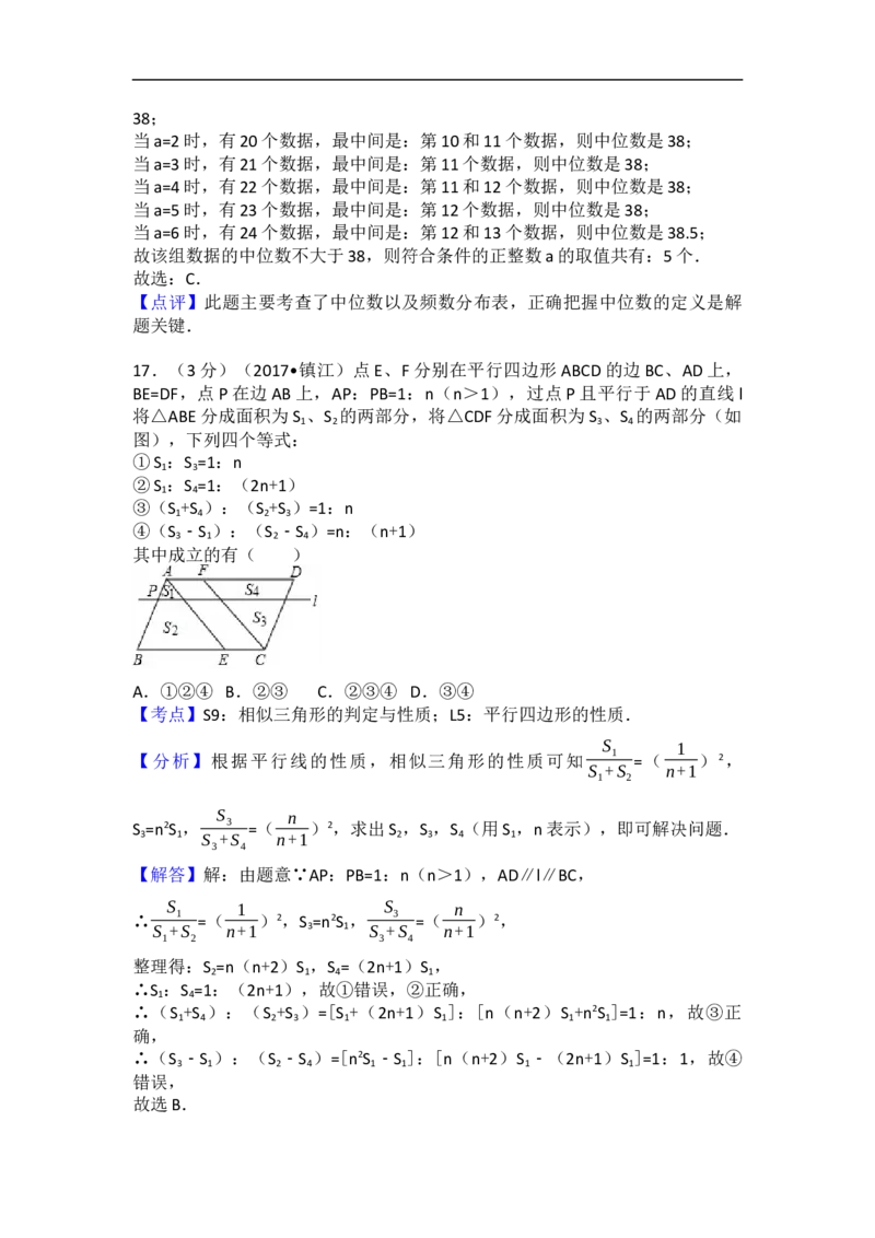 2017年江苏省镇江市中考数学试卷（含解析版）_中考真题_2.数学中考真题2015-2024年_2017年全国中考数学160份
