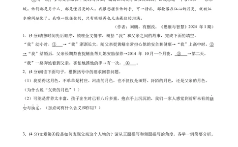 专题22记叙文阅读（测试）（全国通用）（原卷版）_120中考语文全套复习_中考语文复习总复习_二轮复习资料_完2024年中考语文二轮复习课件+讲义+练习（全国通用）_模块四记叙文阅读