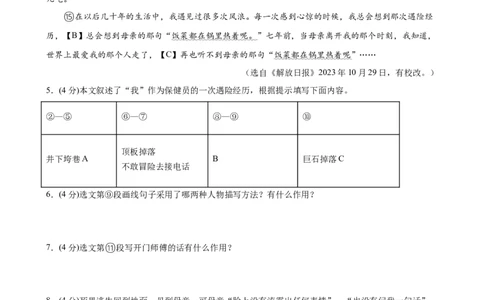 专题22记叙文阅读（测试）（全国通用）（原卷版）_120中考语文全套复习_中考语文复习总复习_二轮复习资料_完2024年中考语文二轮复习课件+讲义+练习（全国通用）_模块四记叙文阅读