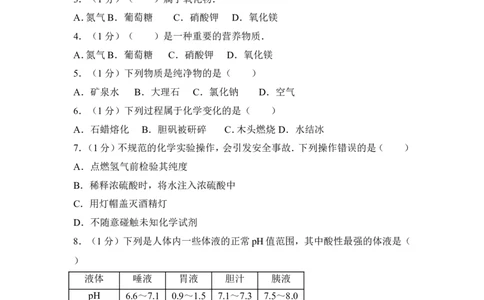 2017年湖北省黄石市中考化学试卷（含解析版）_中考真题_5.化学中考真题2015-2024年_地区卷_湖北省_湖北黄石化学12-22
