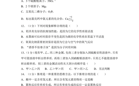 2017年湖北省黄石市中考化学试卷（含解析版）_中考真题_5.化学中考真题2015-2024年_地区卷_湖北省_湖北黄石化学12-22