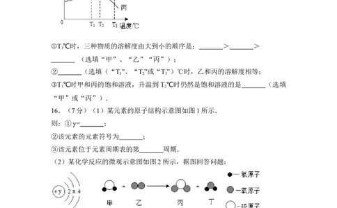 2017年湖北省黄石市中考化学试卷（含解析版）_中考真题_5.化学中考真题2015-2024年_地区卷_湖北省_湖北黄石化学12-22