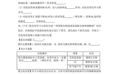 2017年湖北省黄石市中考化学试卷（含解析版）_中考真题_5.化学中考真题2015-2024年_地区卷_湖北省_湖北黄石化学12-22