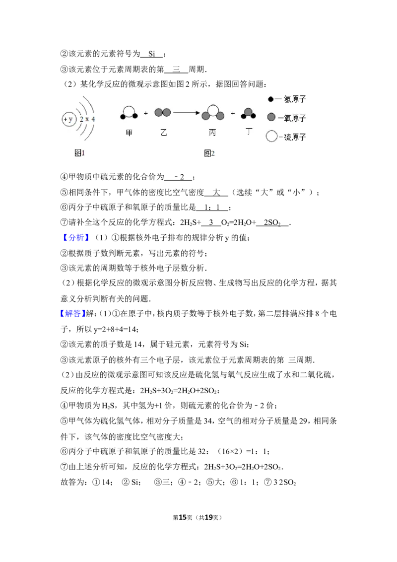 2017年湖北省黄石市中考化学试卷（含解析版）_中考真题_5.化学中考真题2015-2024年_地区卷_湖北省_湖北黄石化学12-22