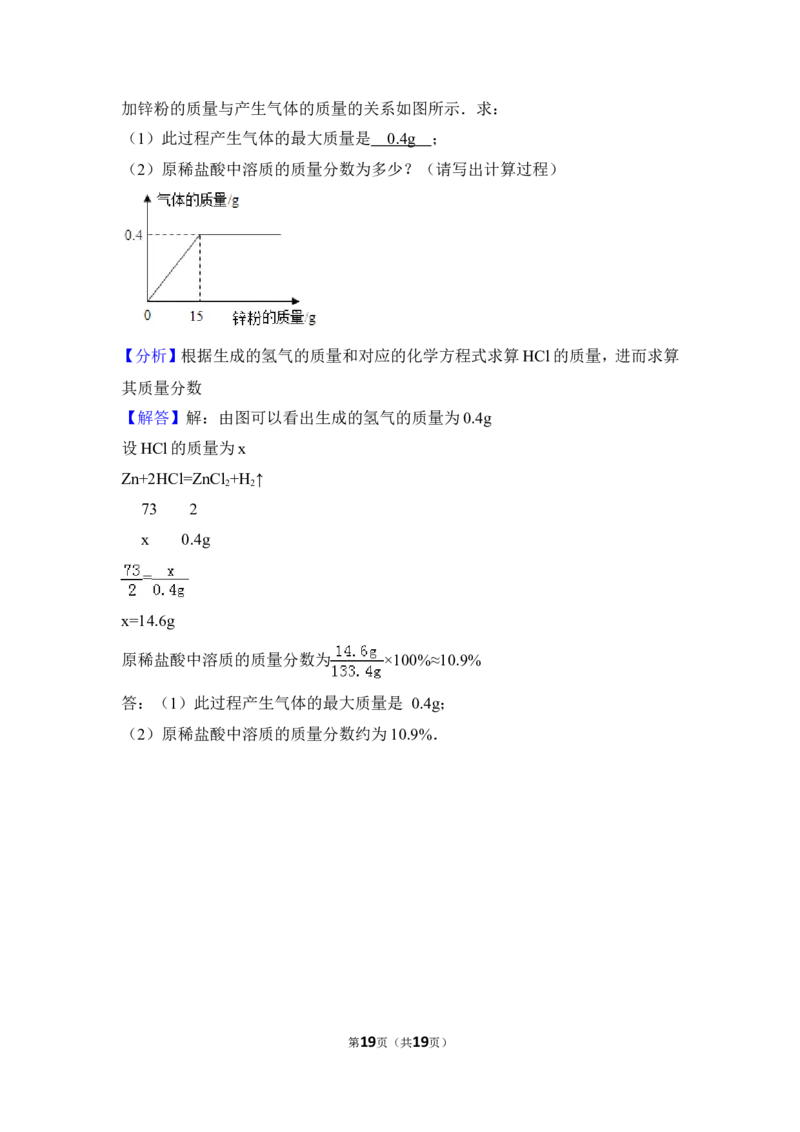 2017年湖北省黄石市中考化学试卷（含解析版）_中考真题_5.化学中考真题2015-2024年_地区卷_湖北省_湖北黄石化学12-22