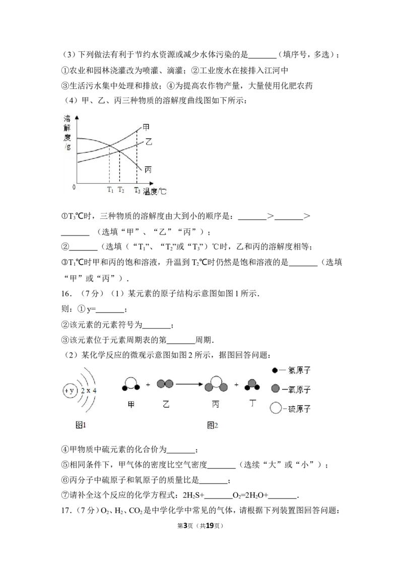 2017年湖北省黄石市中考化学试卷（含解析版）_中考真题_5.化学中考真题2015-2024年_地区卷_湖北省_湖北黄石化学12-22