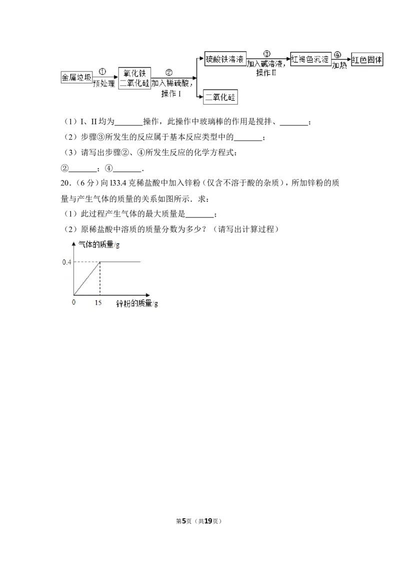 2017年湖北省黄石市中考化学试卷（含解析版）_中考真题_5.化学中考真题2015-2024年_地区卷_湖北省_湖北黄石化学12-22