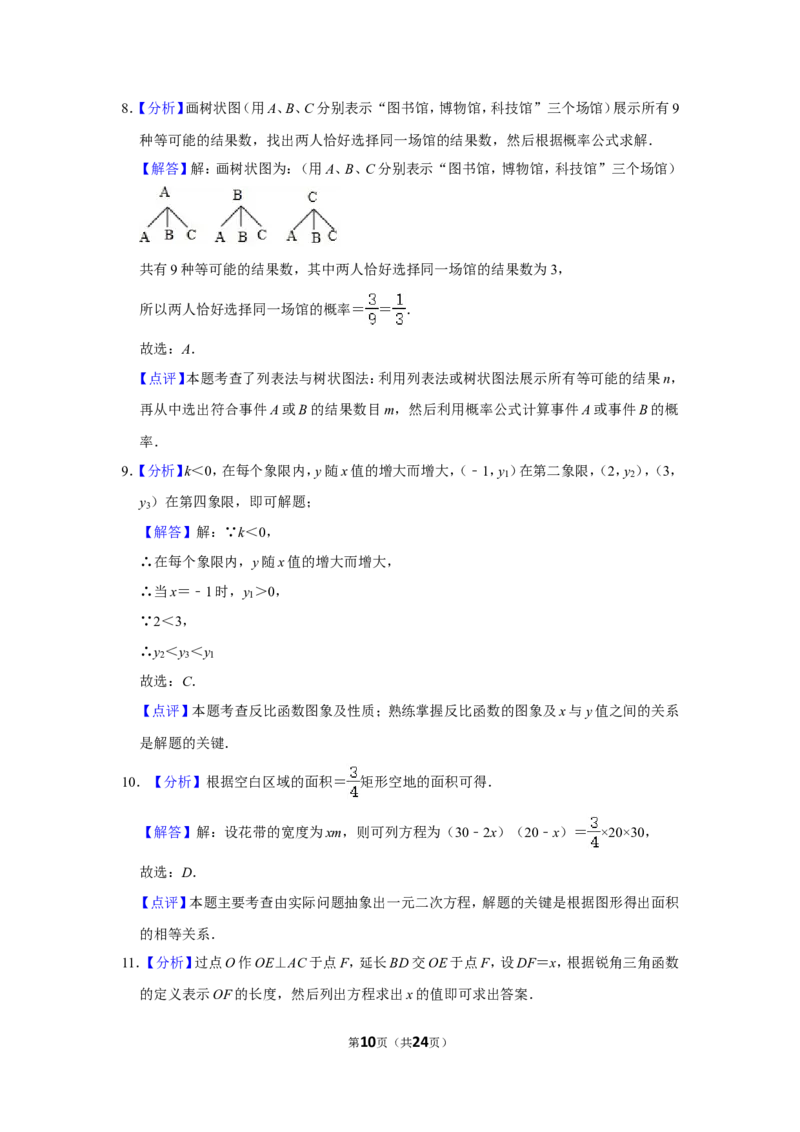 2019年广西北海市中考数学试卷_中考真题_2.数学中考真题2015-2024年_地区卷_广西省_广西北海数学2014-2021